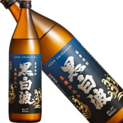 画像1: 本格芋焼酎　黒白波（黒麹）25度900ml瓶