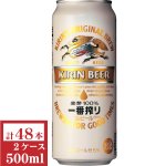 画像: キリン　一番搾り500ml缶2ケース（48本入）