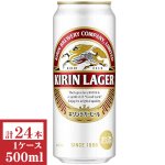 画像: キリン　ラガー500ml缶1ケース（24本入）