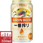 画像: キリン　一番搾り350ml缶1ケース（24本入）