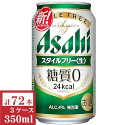 画像1: アサヒスタイルフリー350ml缶3ケース（72本入）