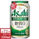 画像: アサヒスタイルフリー350ml缶3ケース（72本入）