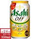 画像: アサヒ　アサヒオフ【プリン体０・糖質０】350ml缶1ケース（24本入）