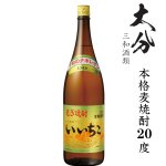 画像: 本格麦焼酎　いいちこ20度1800ml瓶