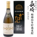 画像: 本格麦焼酎　かぴたん10年長期熟成35度720ml瓶[箱付]