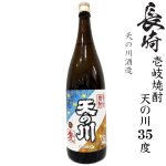 画像: 本格麦焼酎　天の川35度1800ml瓶