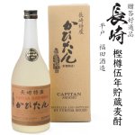 画像: 本格麦焼酎　かぴたん5年長期熟成35度720ml瓶[箱付]