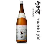 画像: 本格麦焼酎　くろうま20度1800ml瓶