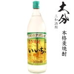 画像: 本格麦焼酎　いいちこ25度900ml瓶