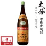 画像: 本格麦焼酎　二階堂25度1800ml瓶×6本