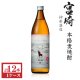 画像: 本格麦焼酎　くろうま25度900ml瓶×12本