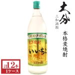 画像: 本格麦焼酎　いいちこ25度900ml瓶×12本