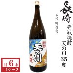 画像: 本格麦焼酎　天の川35度1800ml瓶×6本